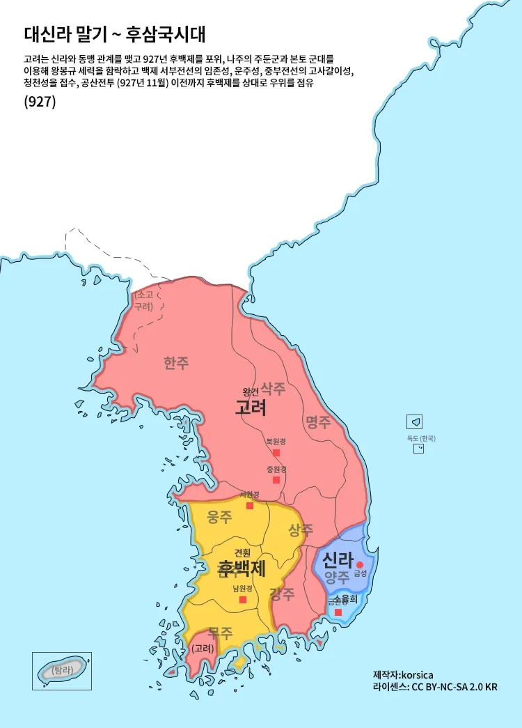 통일신라부터 후삼국시대 전개 과정