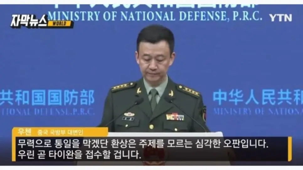 중국 "우린 곧 타이완을 접수하겠다" 성명발표 ㄷ
