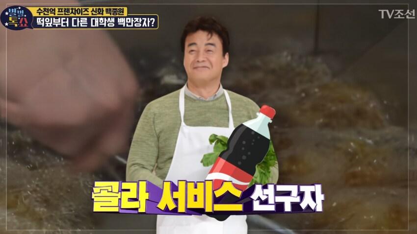 치킨+콜라의 선구자 백종원