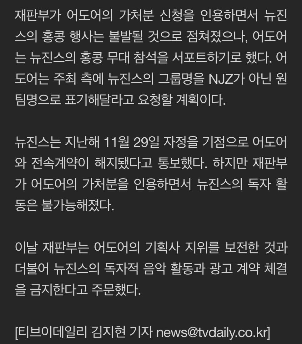 회사를 배반한 뉴진스를 도와주는 어도어.jpg