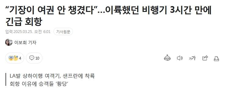여권 안가져왔다고 3시간 날아간 비행기 회항시킴.