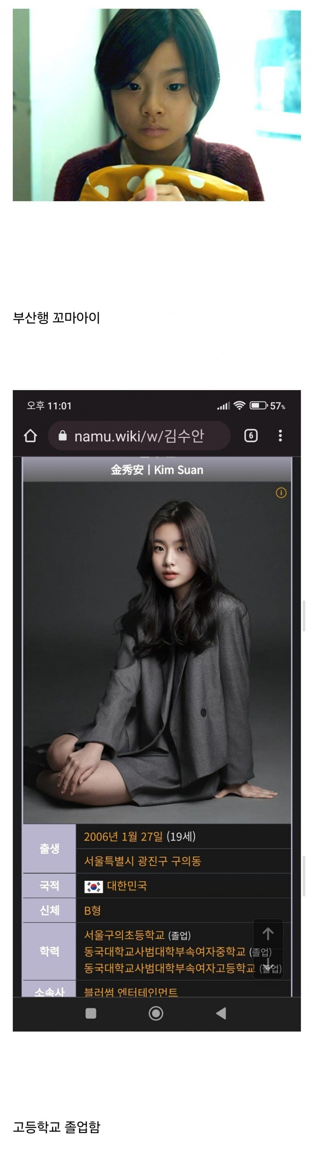 영화 '부산행' 공유 딸 근황