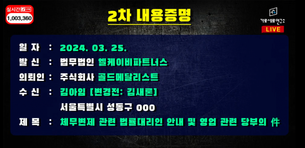 김수현 1,2차 내용증명, 김새론 문자 타임라인 요약 
