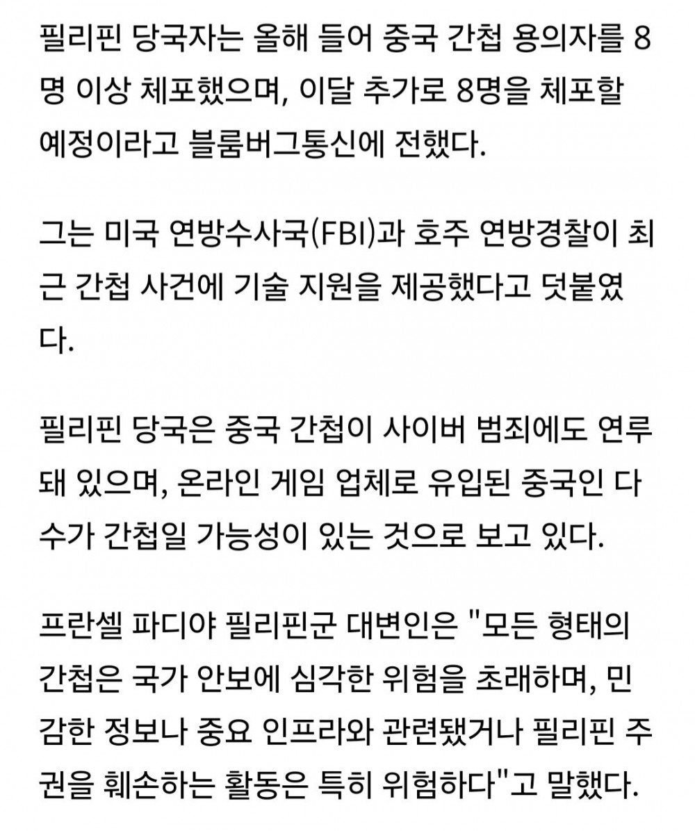 필리핀 수백명 규모 中 간첩 조직 적발 