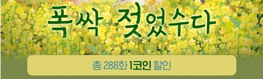 미쳐버린 탑툰 광고ㅋㅋ
