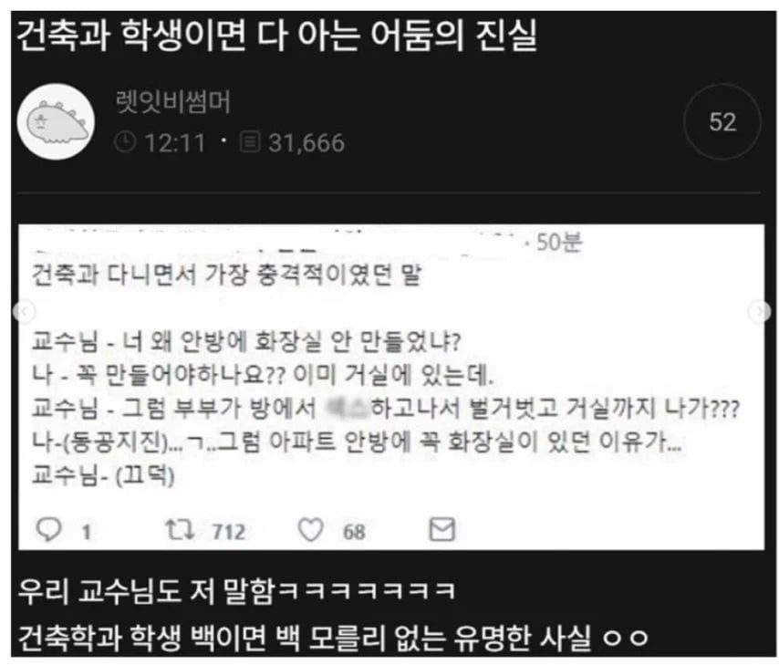 건축과 학생이면 다 아는 안방에 화장실이 있는 이유