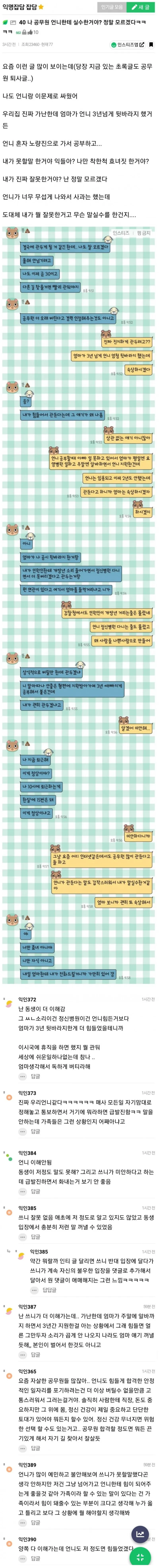 공무원 언니와 여동생