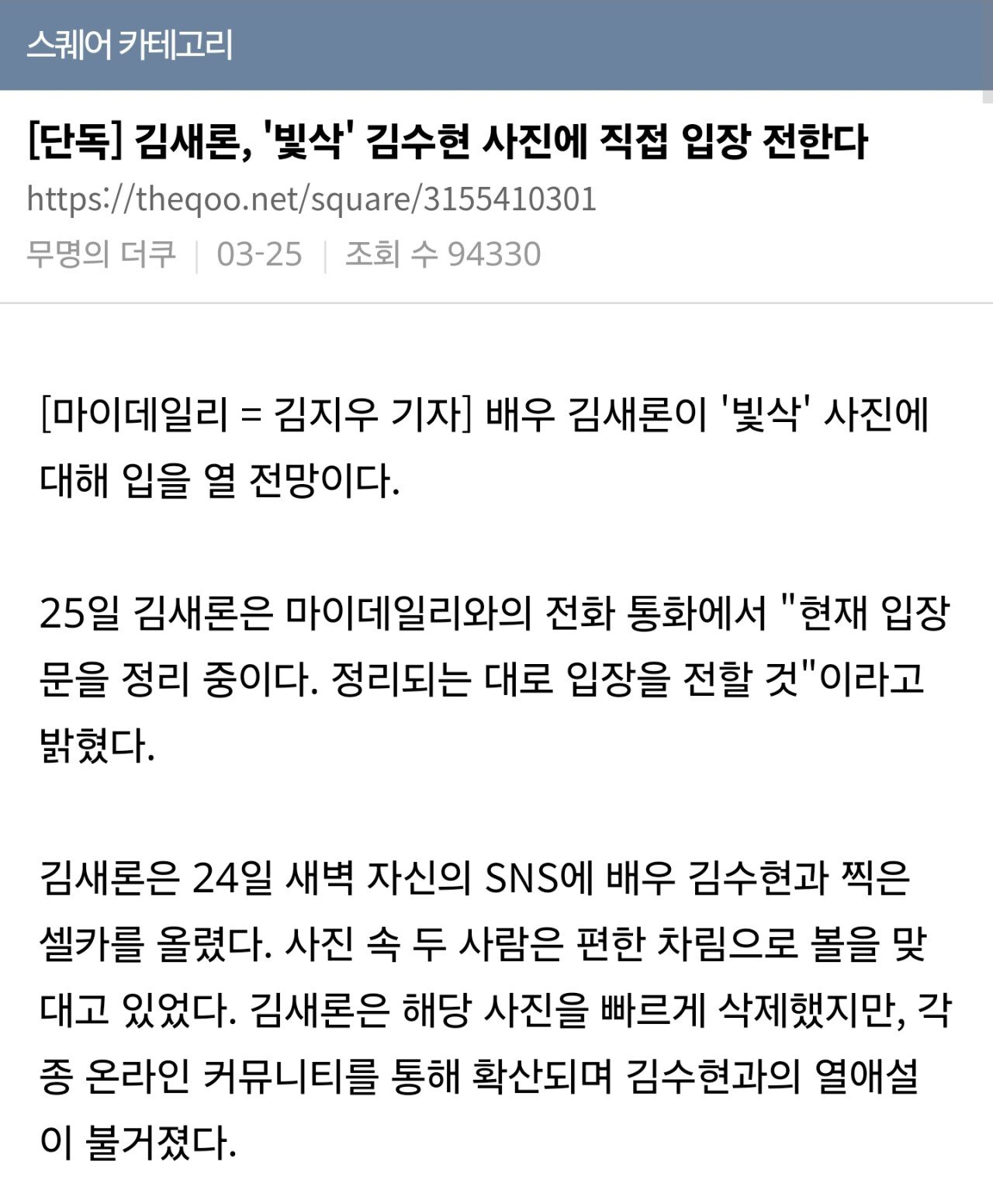 1년 전 커뮤니티의 김새론 여론