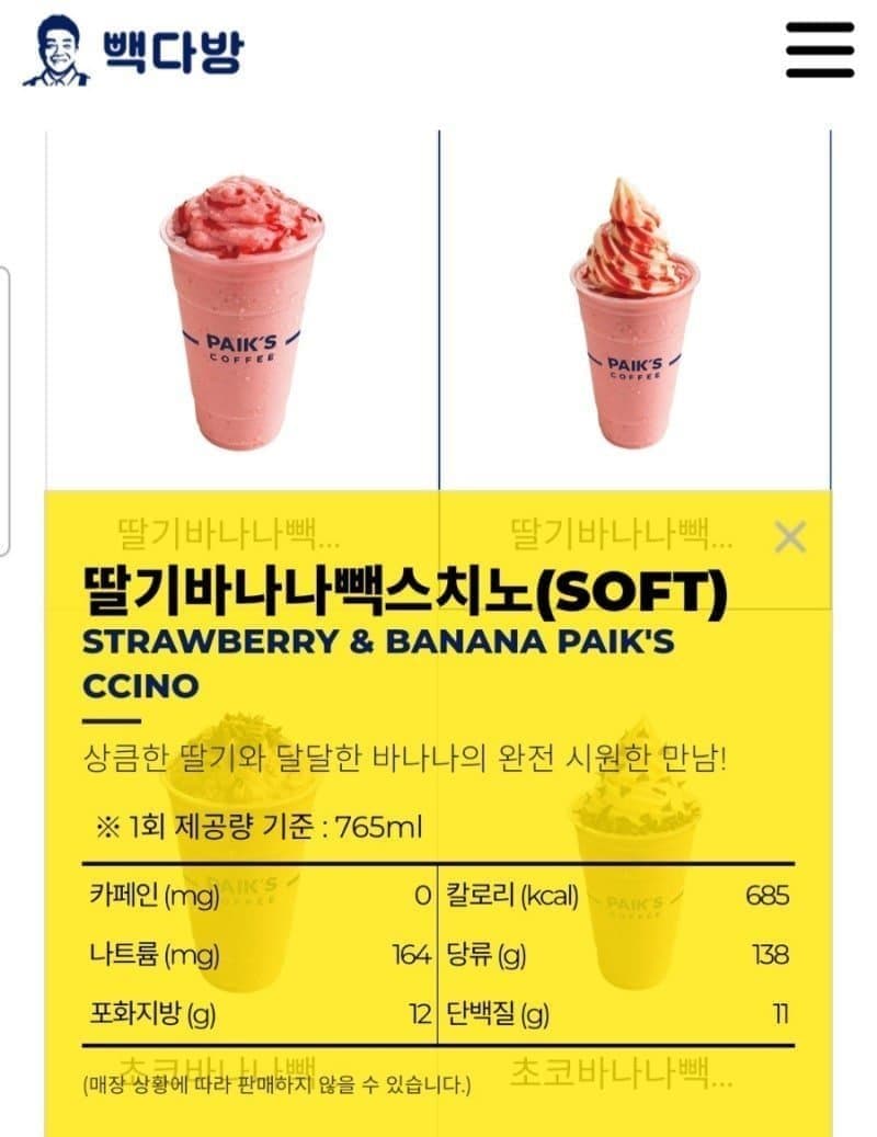 백다방 음료 당류 ai 반응