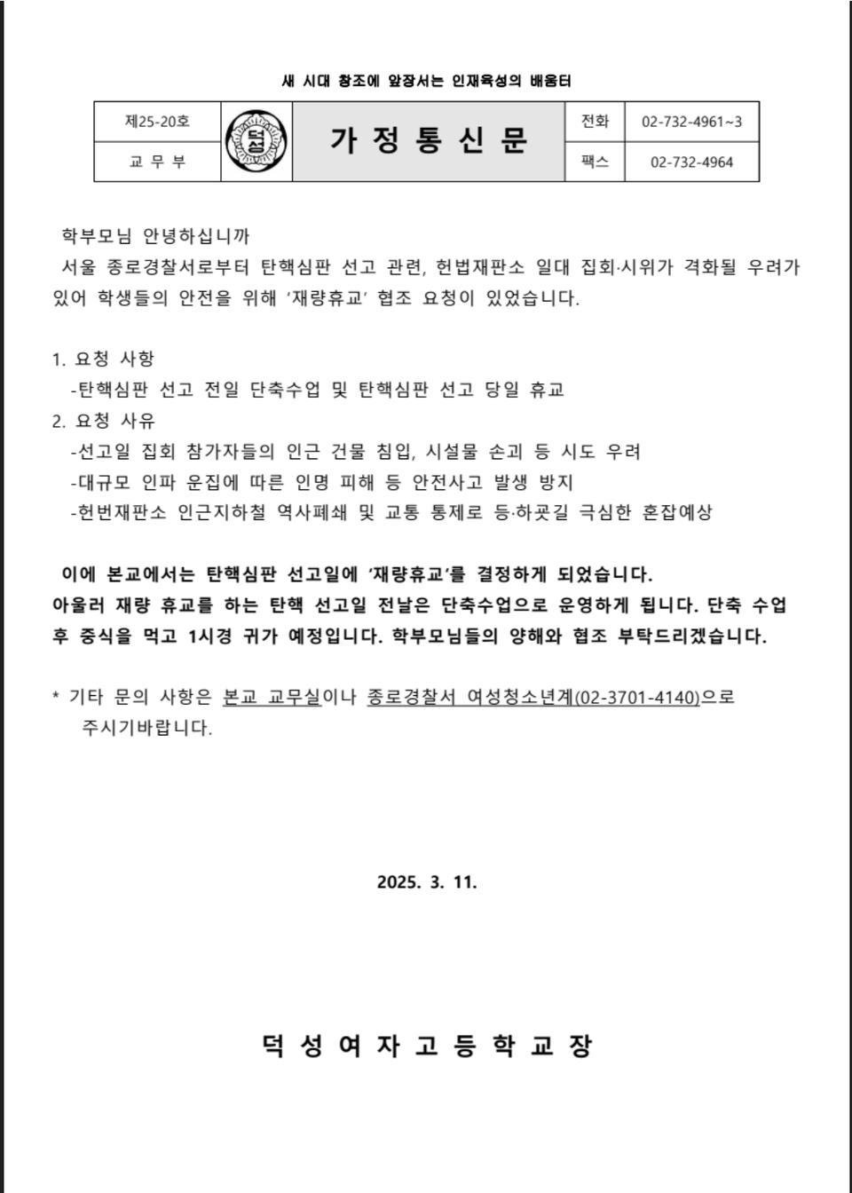 헌재 부근 학교들 가통 돌렸네요.jpg
