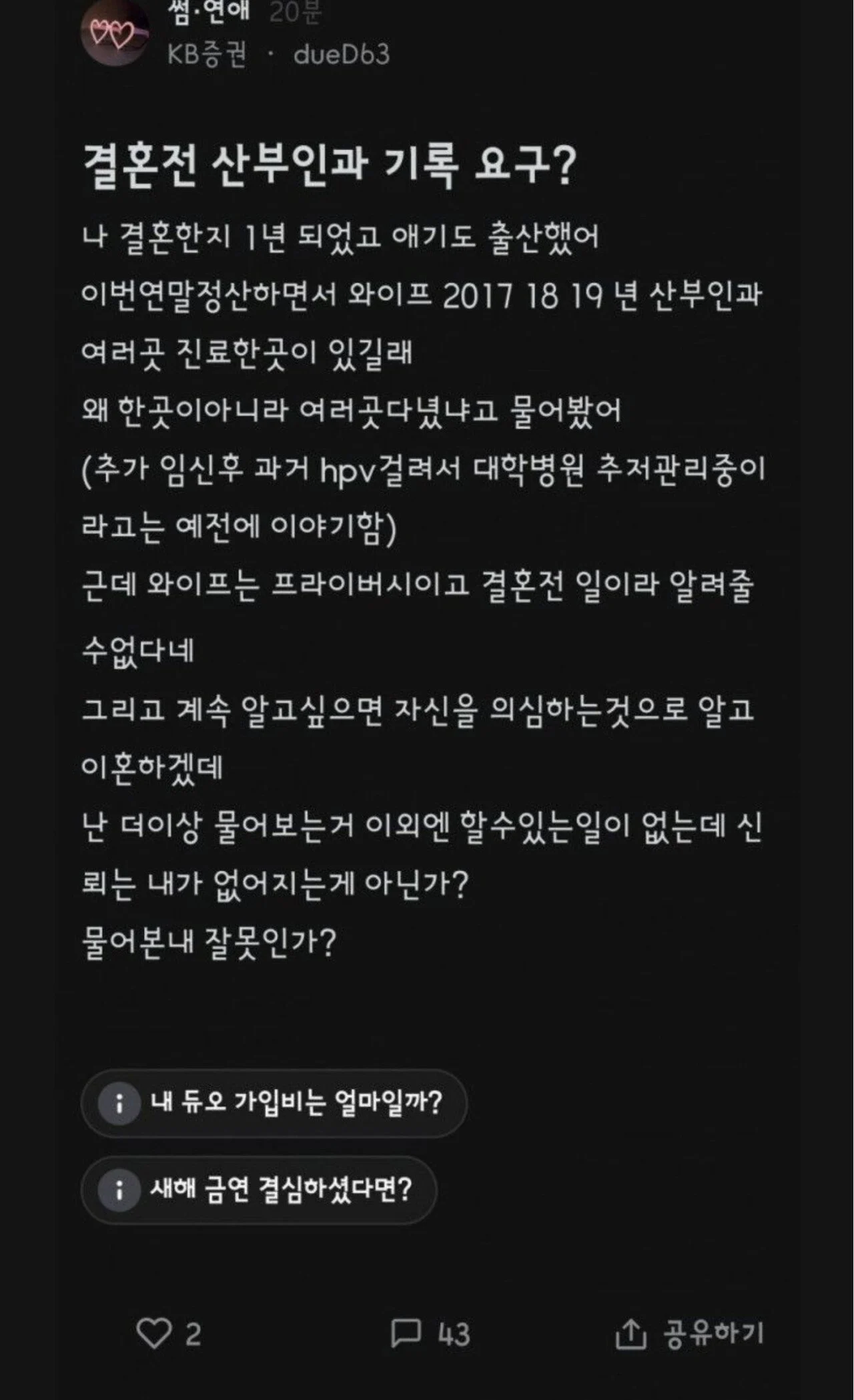 아내의 산부인과 기록이 궁금한 남편.