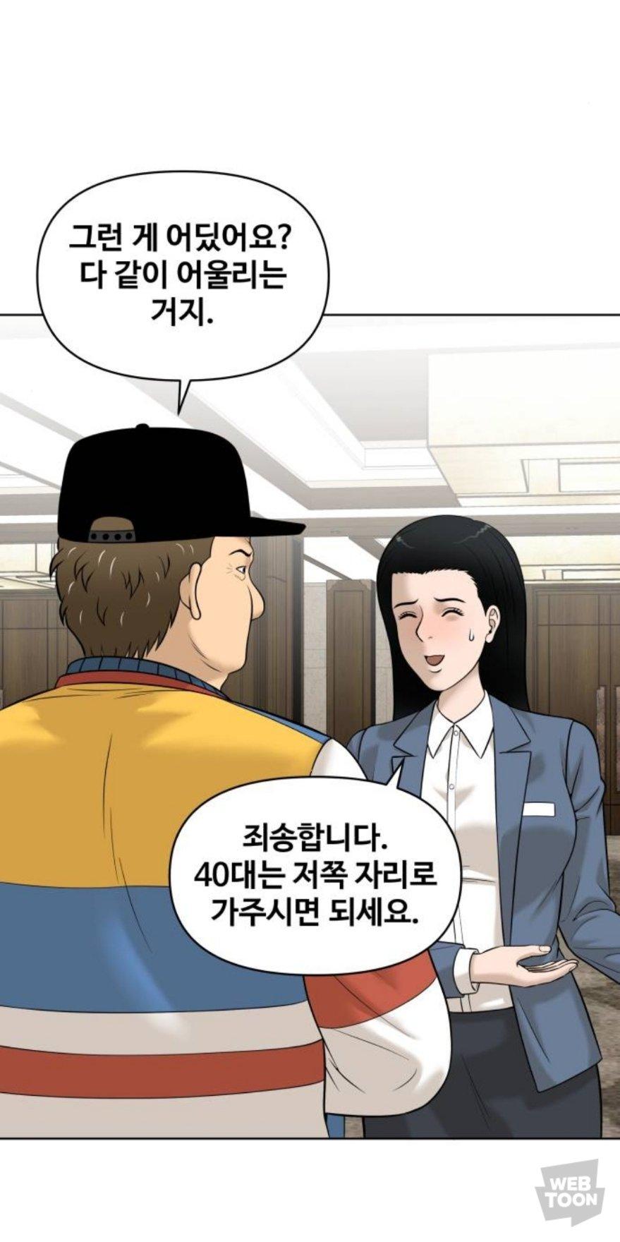 요즘, 40대 뼈 때린다는 웹툰