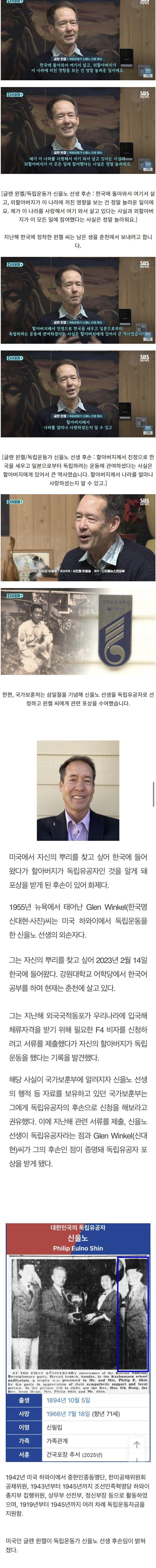 재외동포 비자를 받으려 조상을 추적한 미국인