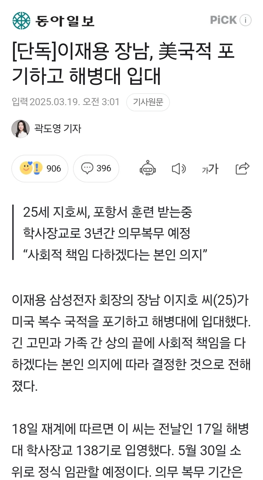 이재용 장남 입대설, "사실 무근"