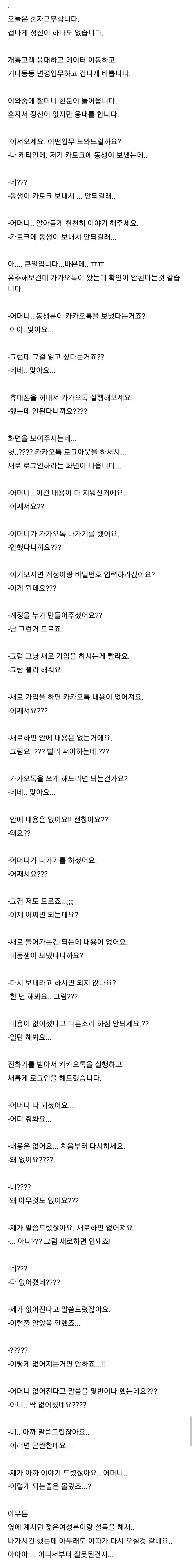 극한직업 서비스 센터 근무 썰