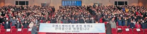 춘천시, 국제스케이트장 유치 총력…모바일 플랫폼 활용