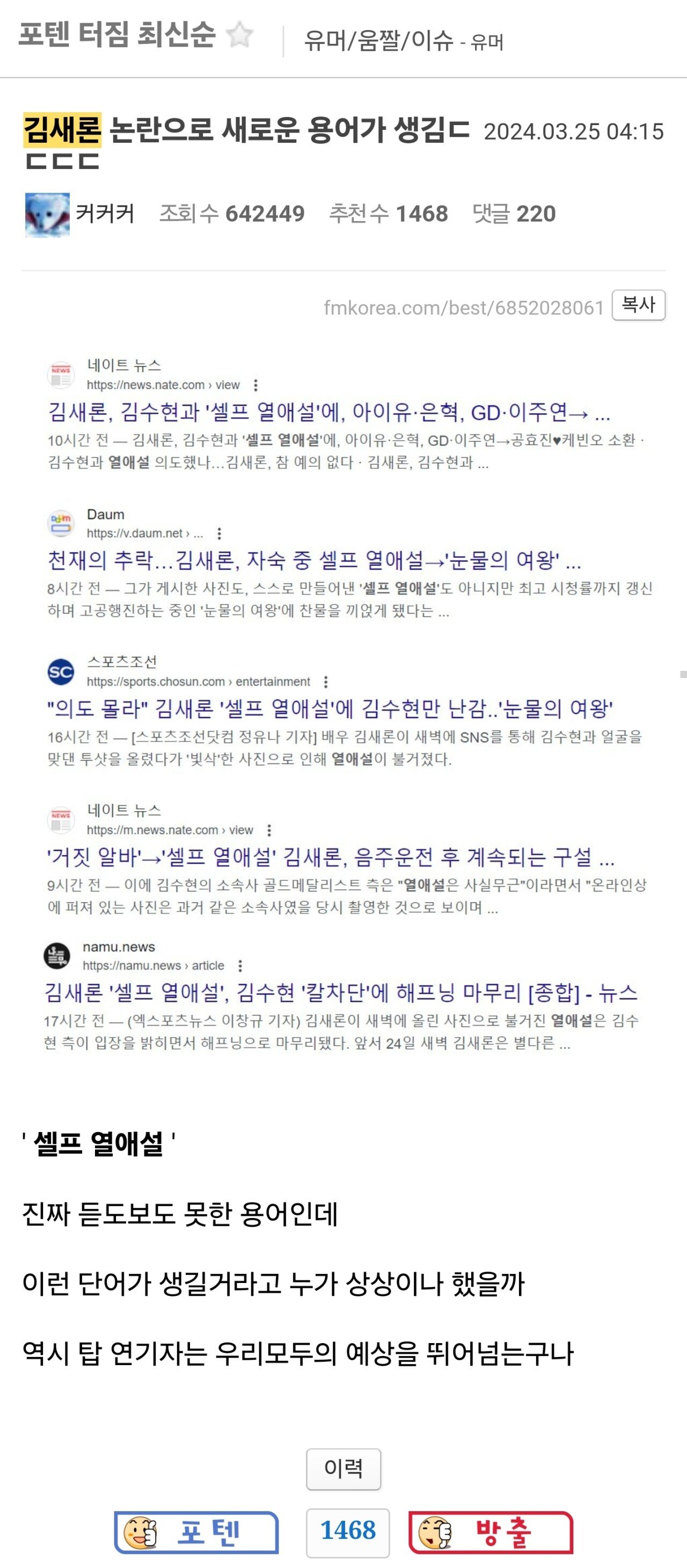 1년 전 커뮤니티의 김새론 여론