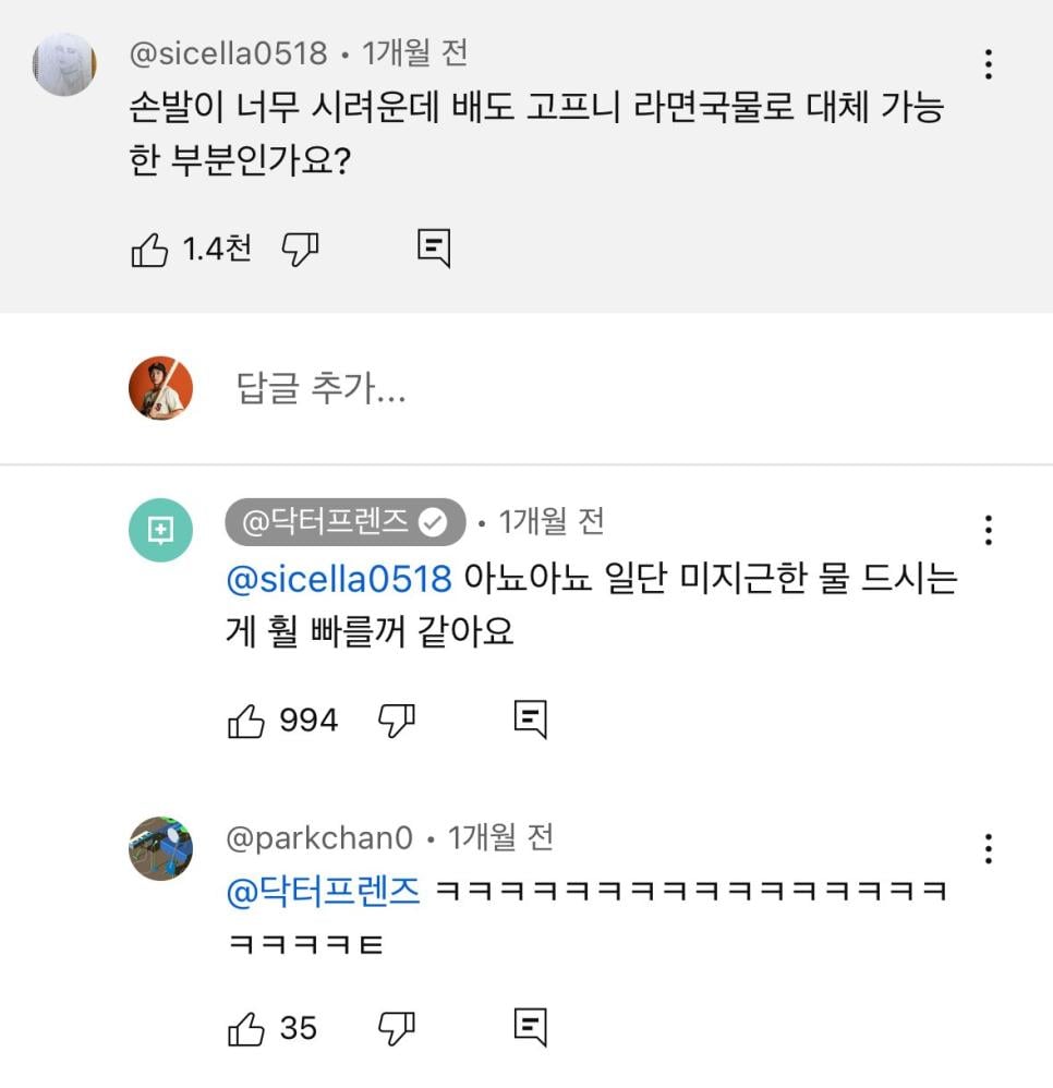 의사 : 손발이 너무 차가울 때는 미지근한 물을 하루 1.5L 이상 마셔주세요.