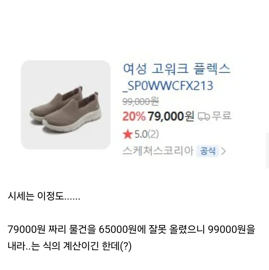 가격 잘못 올려서 팔아놓고 고소할 수 있다는 이랜드몰