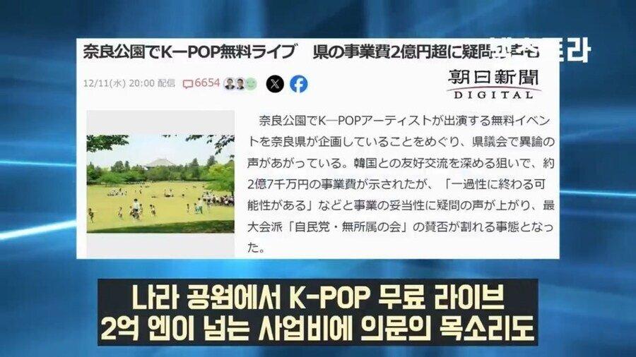 일본에서 추진되는 K-pop 콘서트에 일본인들이 분노한 이유
