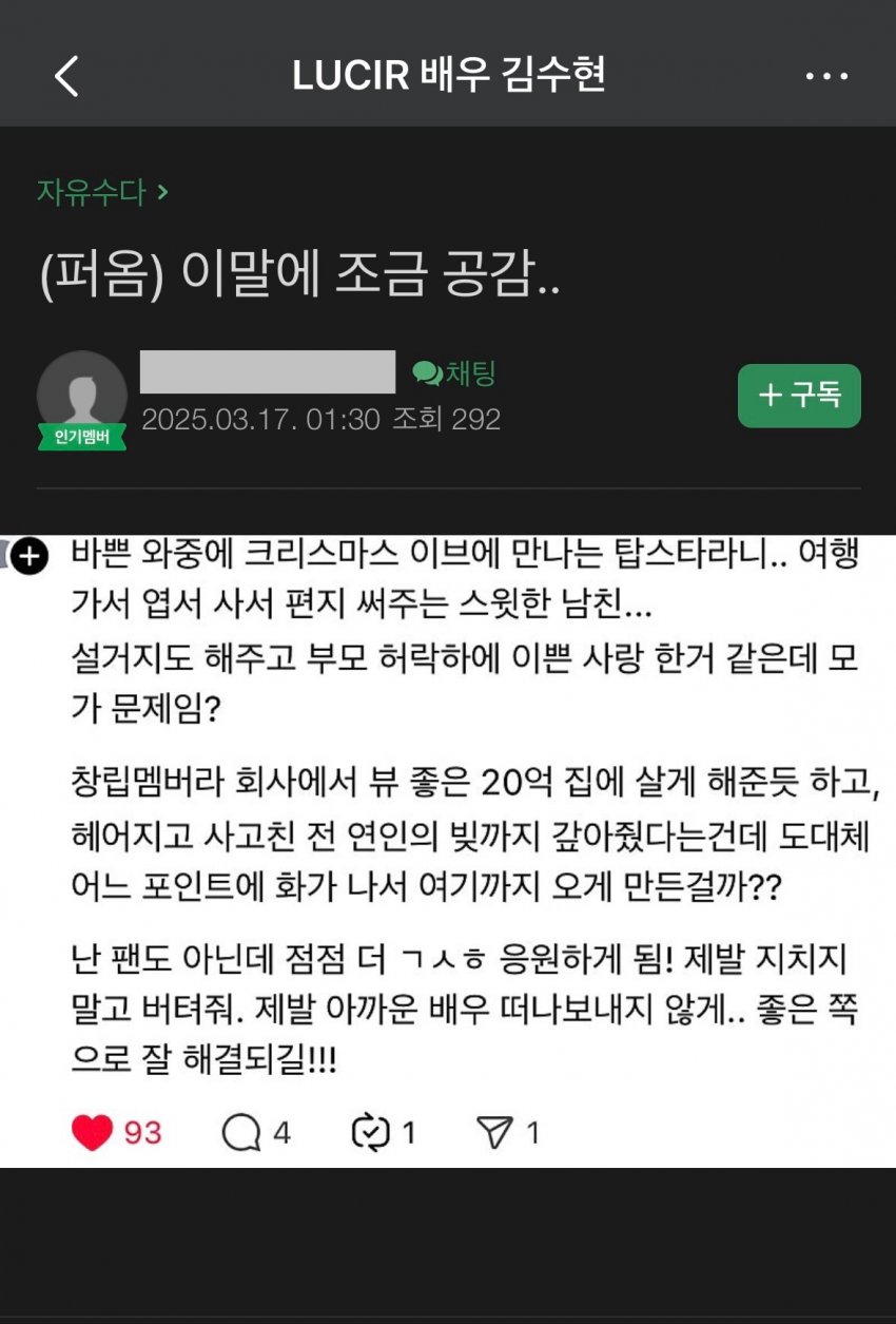 이와중에 김수현 팬카페 상황
