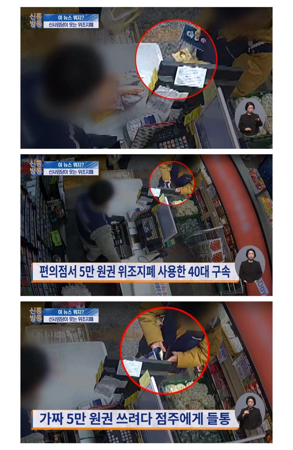 편의점에서 5만원짜리 위조지폐 쓰려다 걸린 이유