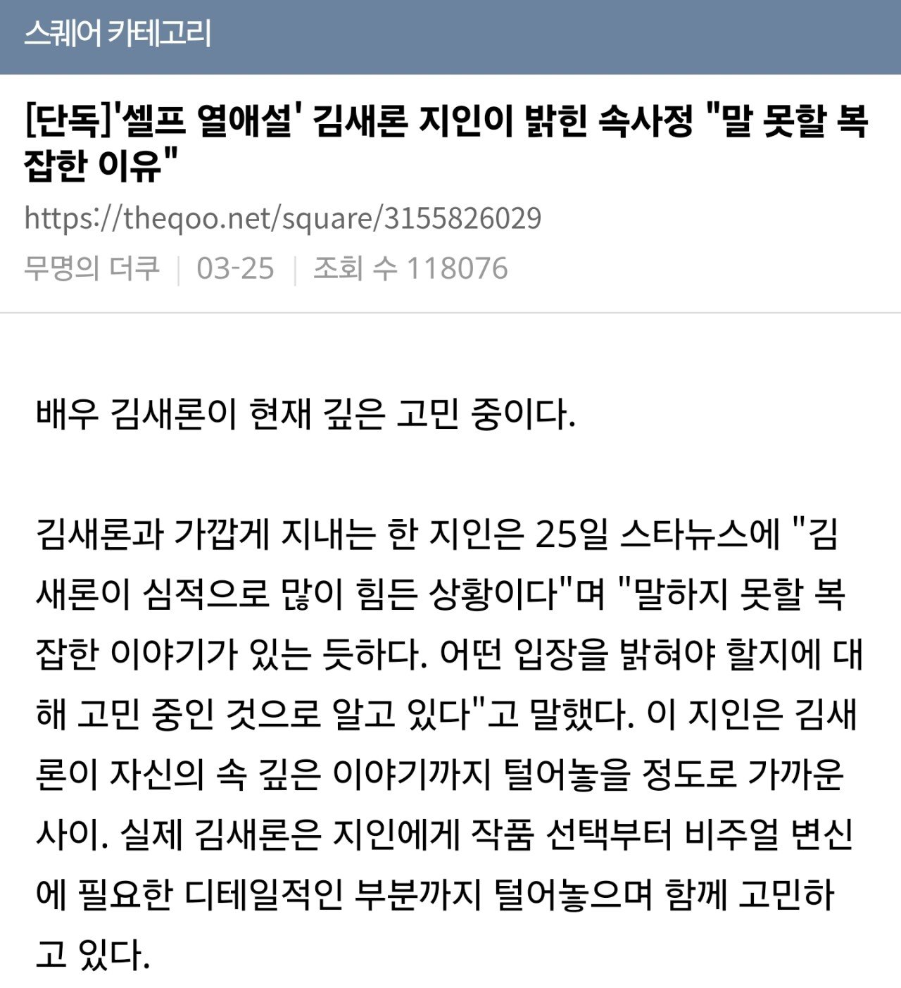 1년 전 커뮤니티의 김새론 여론