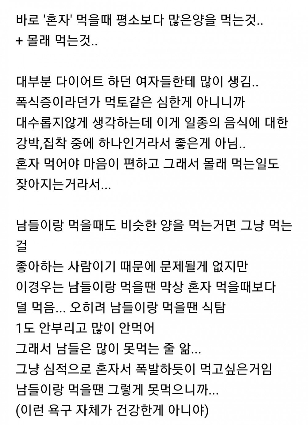여자들한테 많다는 식이장애
