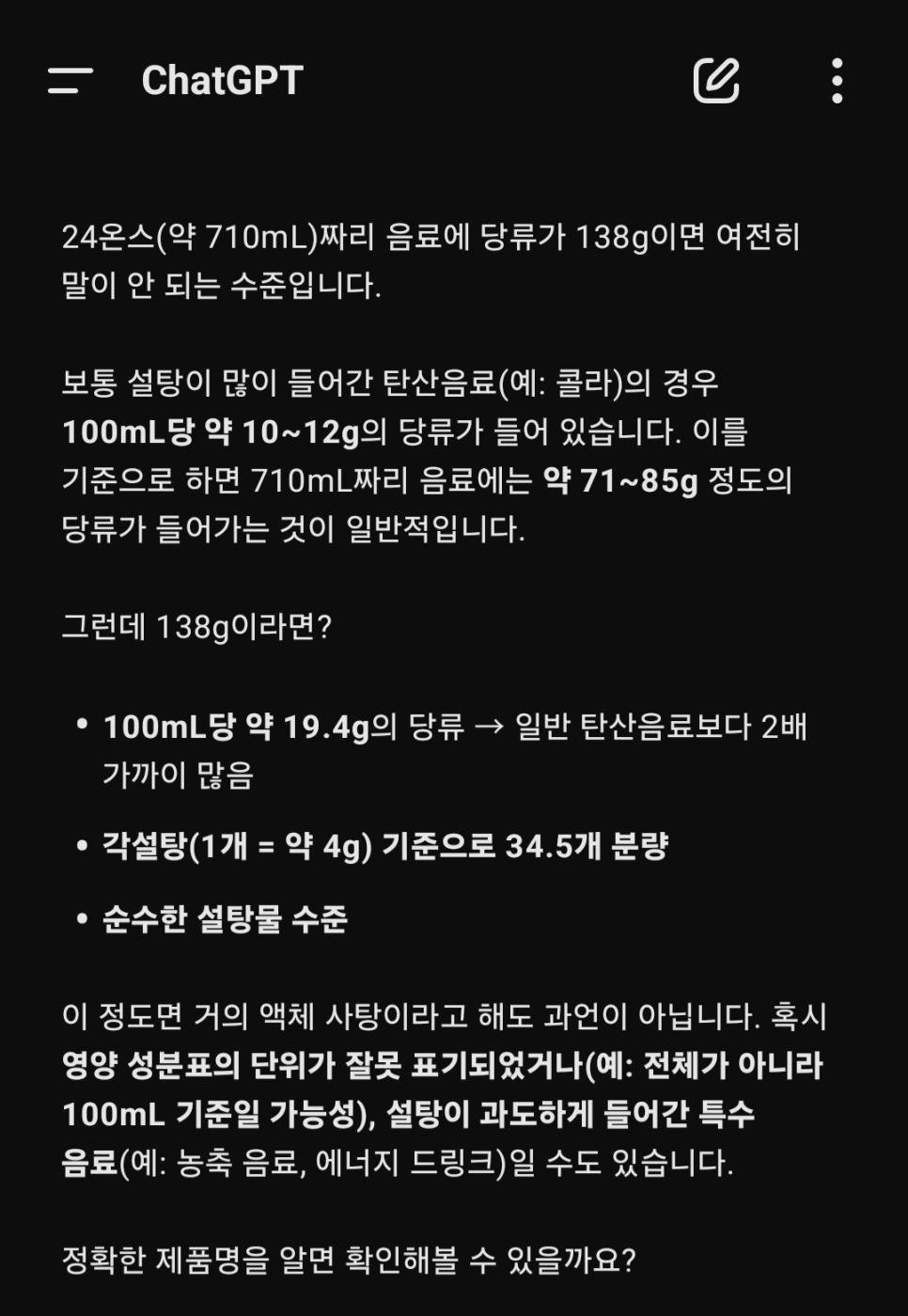 백다방 음료 당류 ai 반응