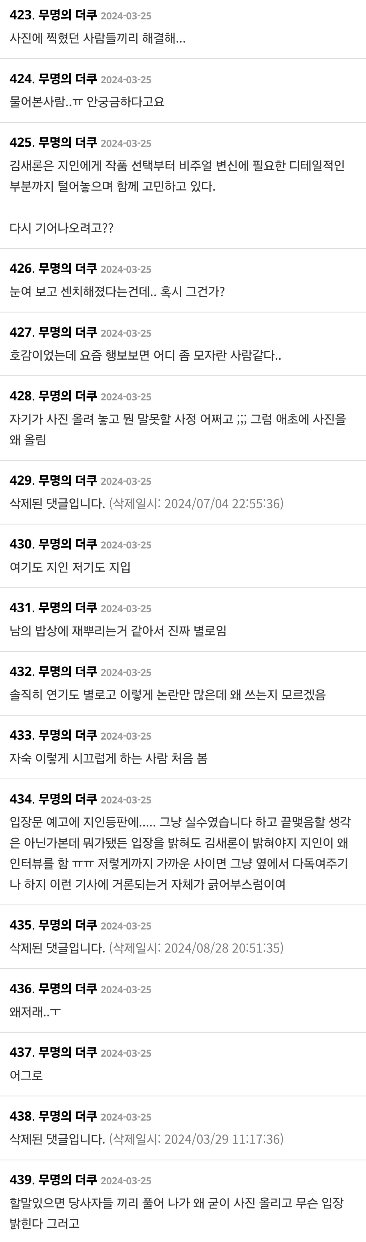1년 전 커뮤니티의 김새론 여론