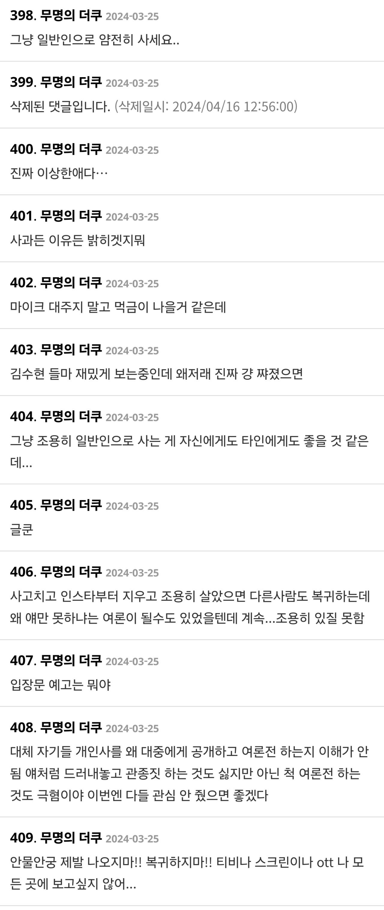 1년 전 커뮤니티의 김새론 여론