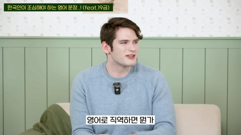 한국인이 조심해야 하는 영어 문장 (feat. 19금)
