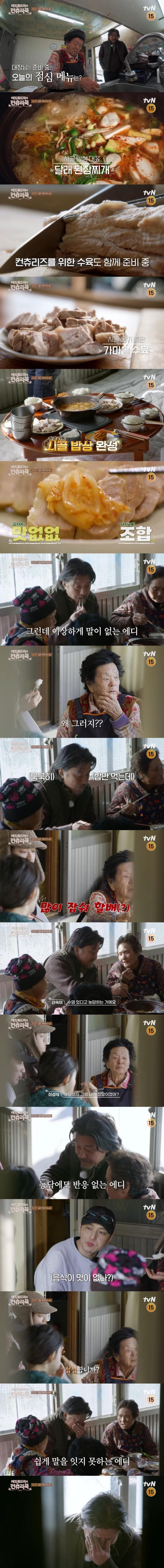 시골밥상을 먹고 눈물 흘리는 에드워드리 쉐프 