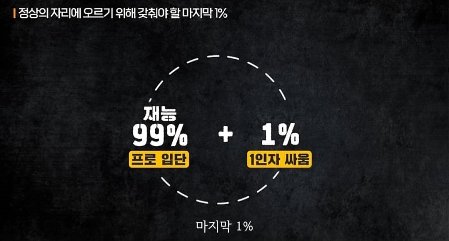 이세돌 "바둑은 재능이 99%다 ".