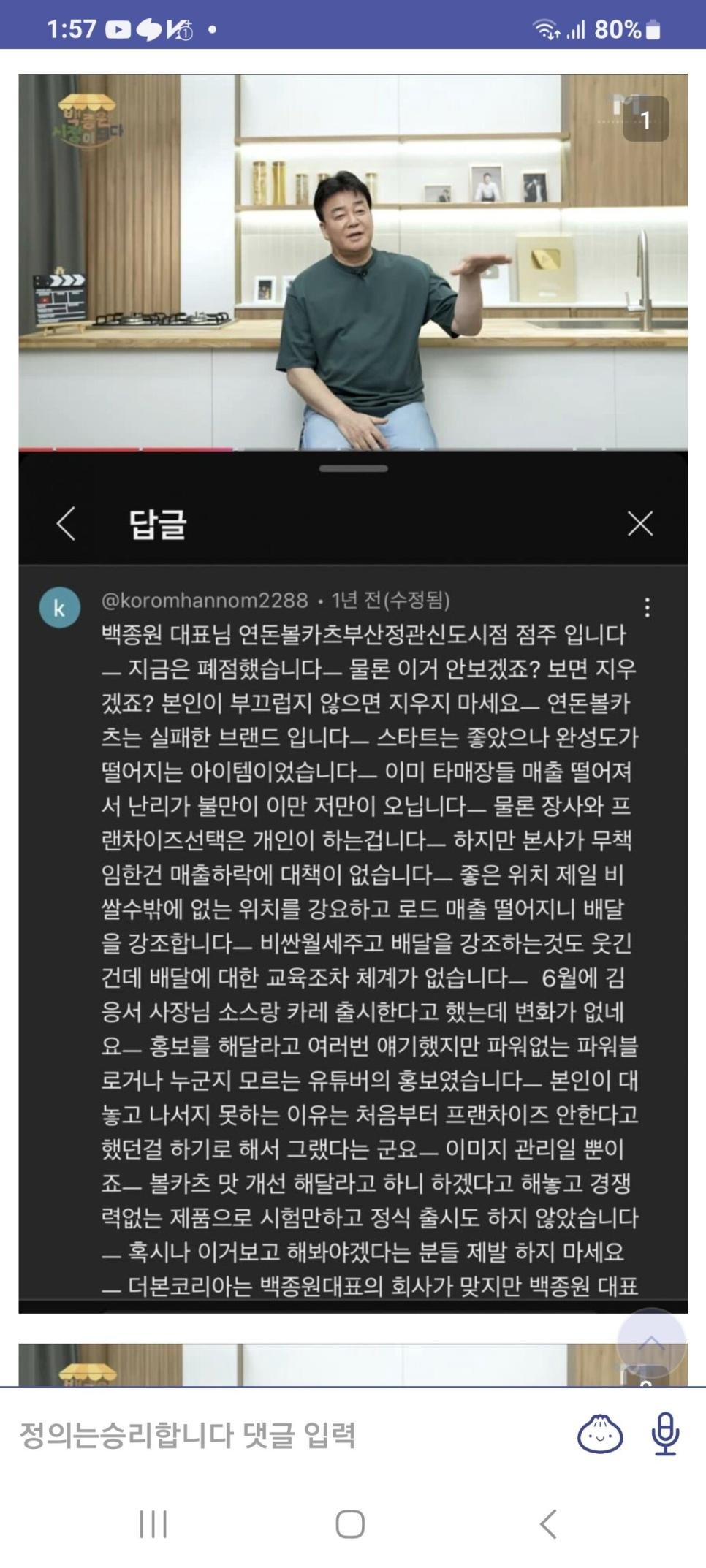연돈볼카츠 점주님의 하소연.jpg