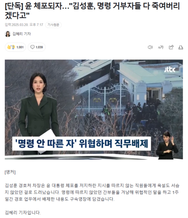 김성훈, '명령 안 따른 자' 위협하며 직무배제