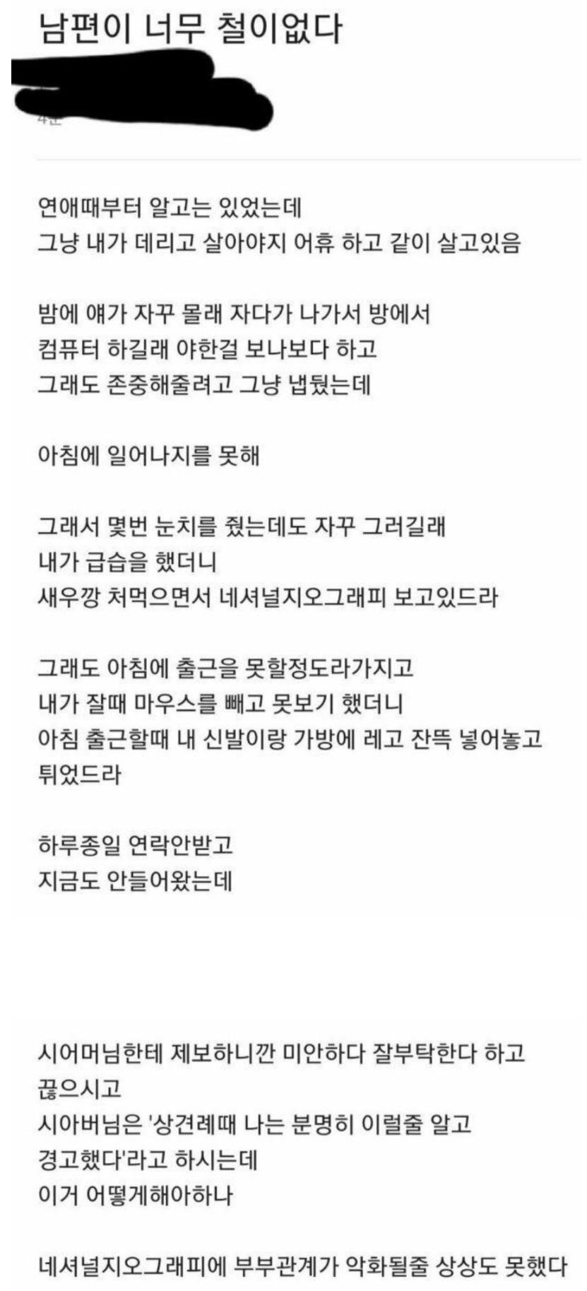 남편이 너무 철이 없다