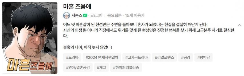 요즘, 40대 뼈 때린다는 웹툰