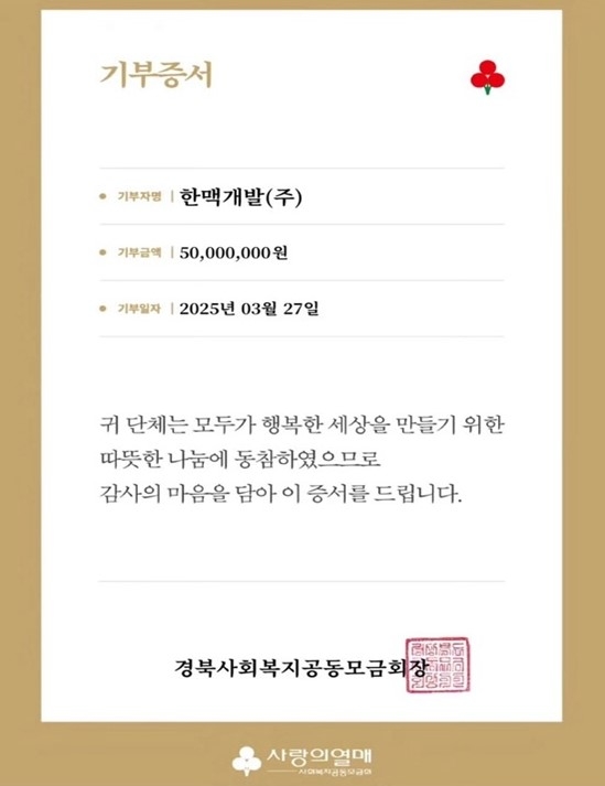 경북 예천 한맥CC, 산불 이재민 지원금 5천500만원 기부