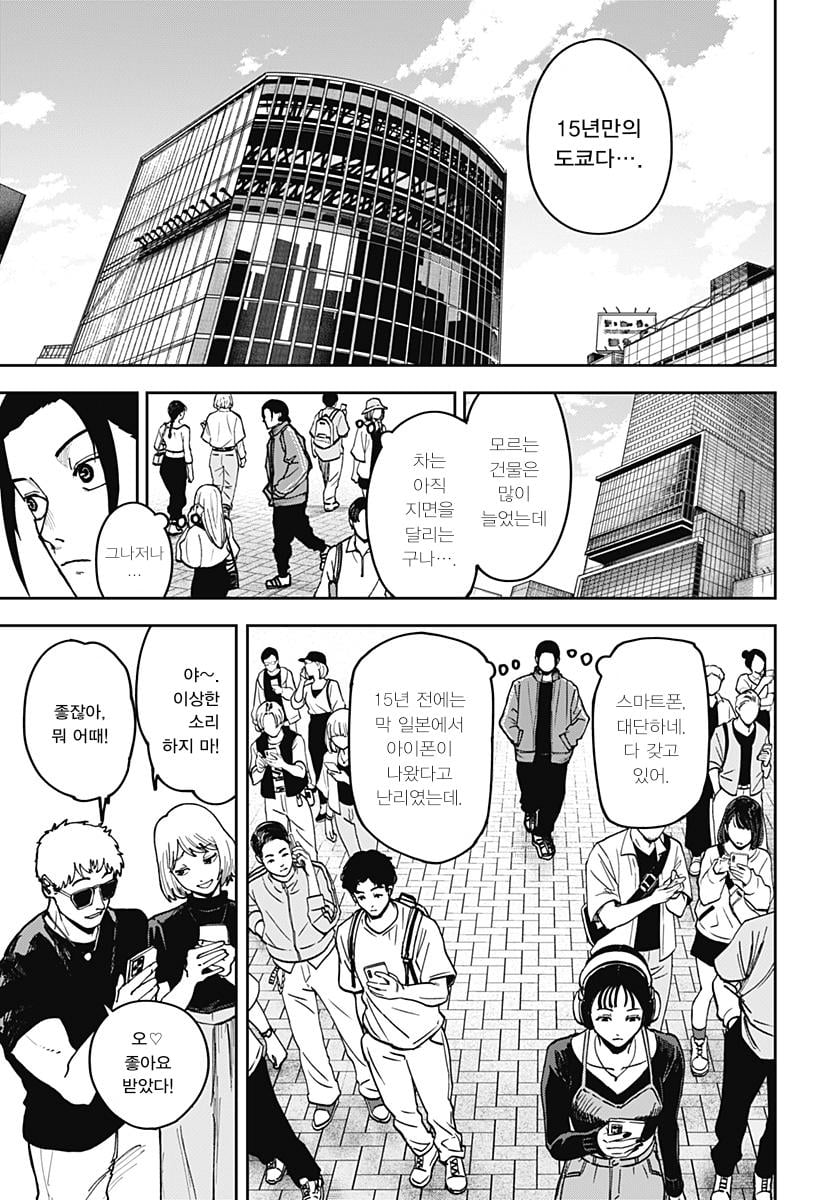 싸워라. 어른이 되기 위해서 manhwa