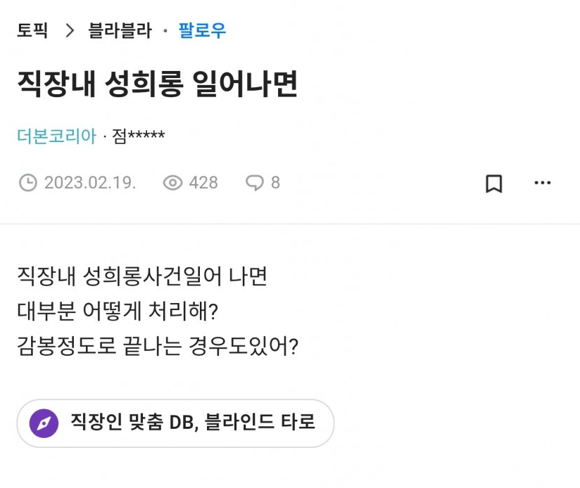 2023년) 더본코리아 블라인드 의미심장한 글