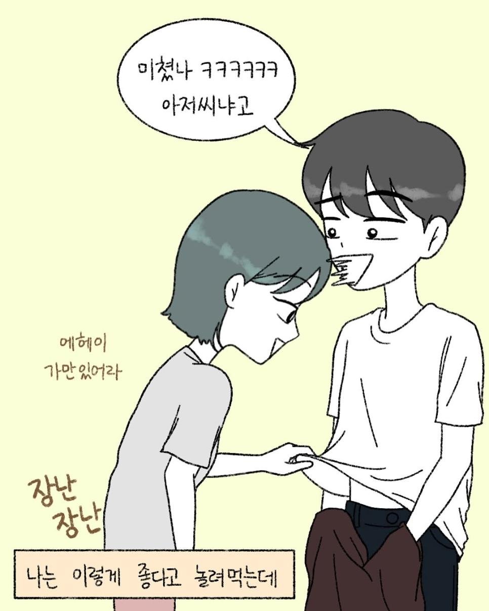 서로 옷벗는 남친과 여친.Manhwa