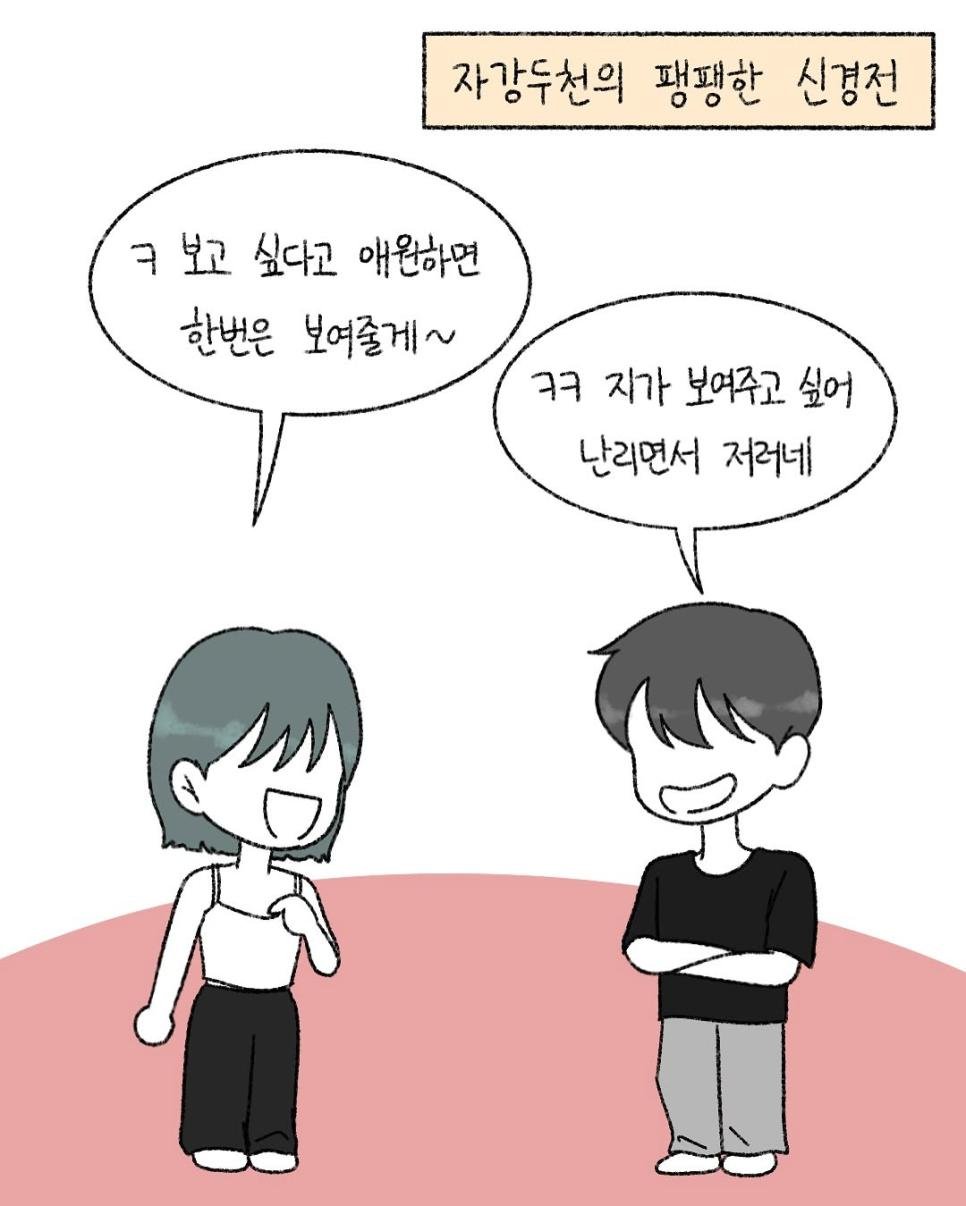 서로 옷벗는 남친과 여친.Manhwa