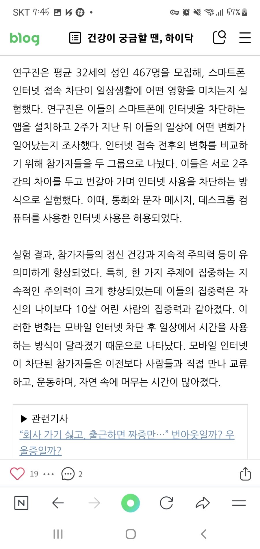 '이것' 차단하면 뇌 나이가 10년 젊어진다