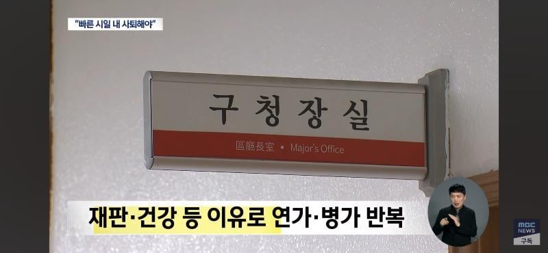 자리비운 동구청장 주민들 분노