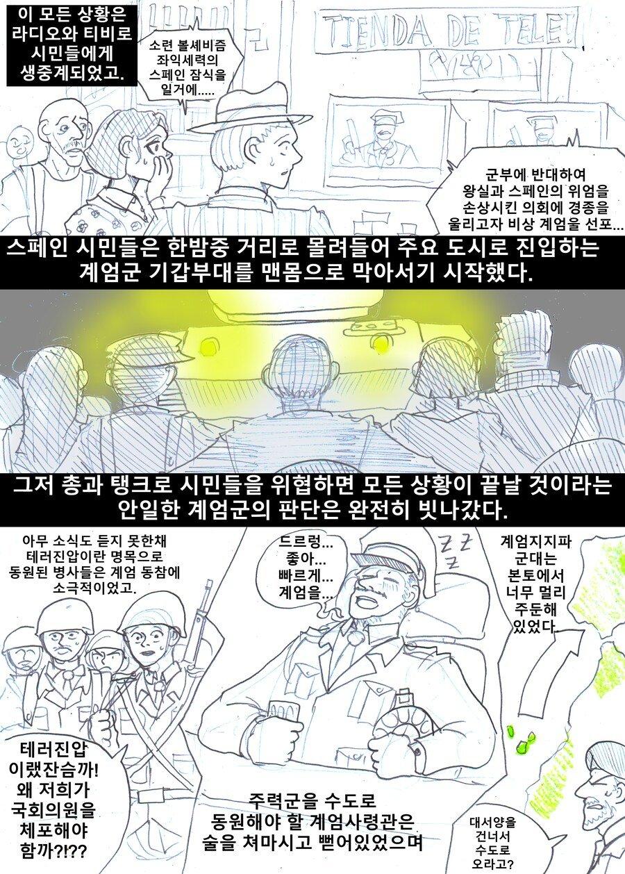 '7시간짜리 계엄령'.manhwa
