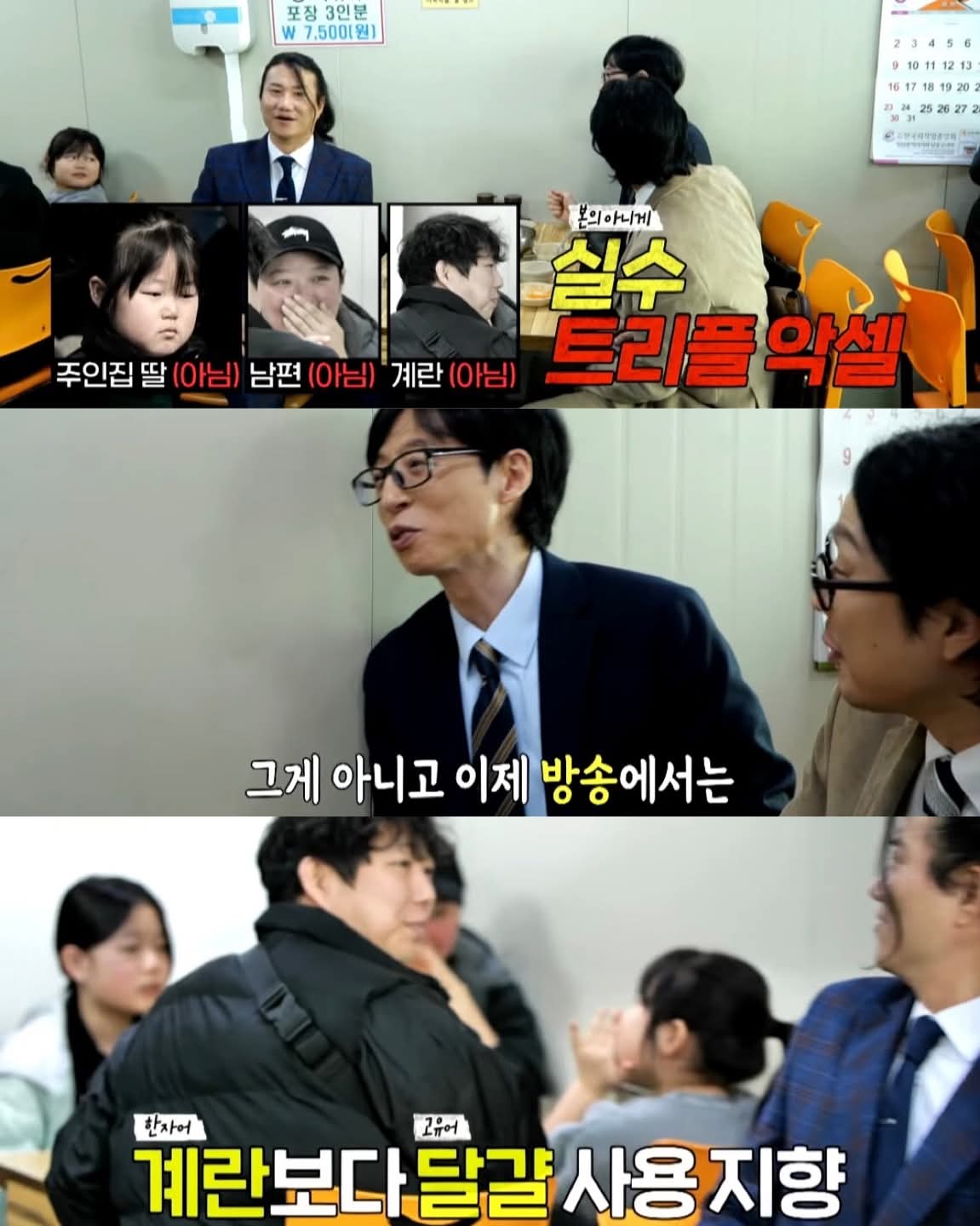 옆 테이블 손님에게 실수 너무 많이 해서 떡볶이 값 내준 유재석