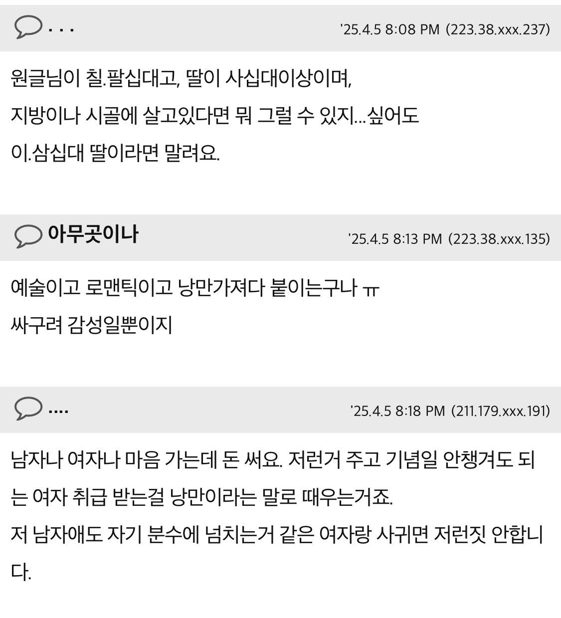 딸의 남친이 냉이를 캐와서 선물해줬대요.jpg