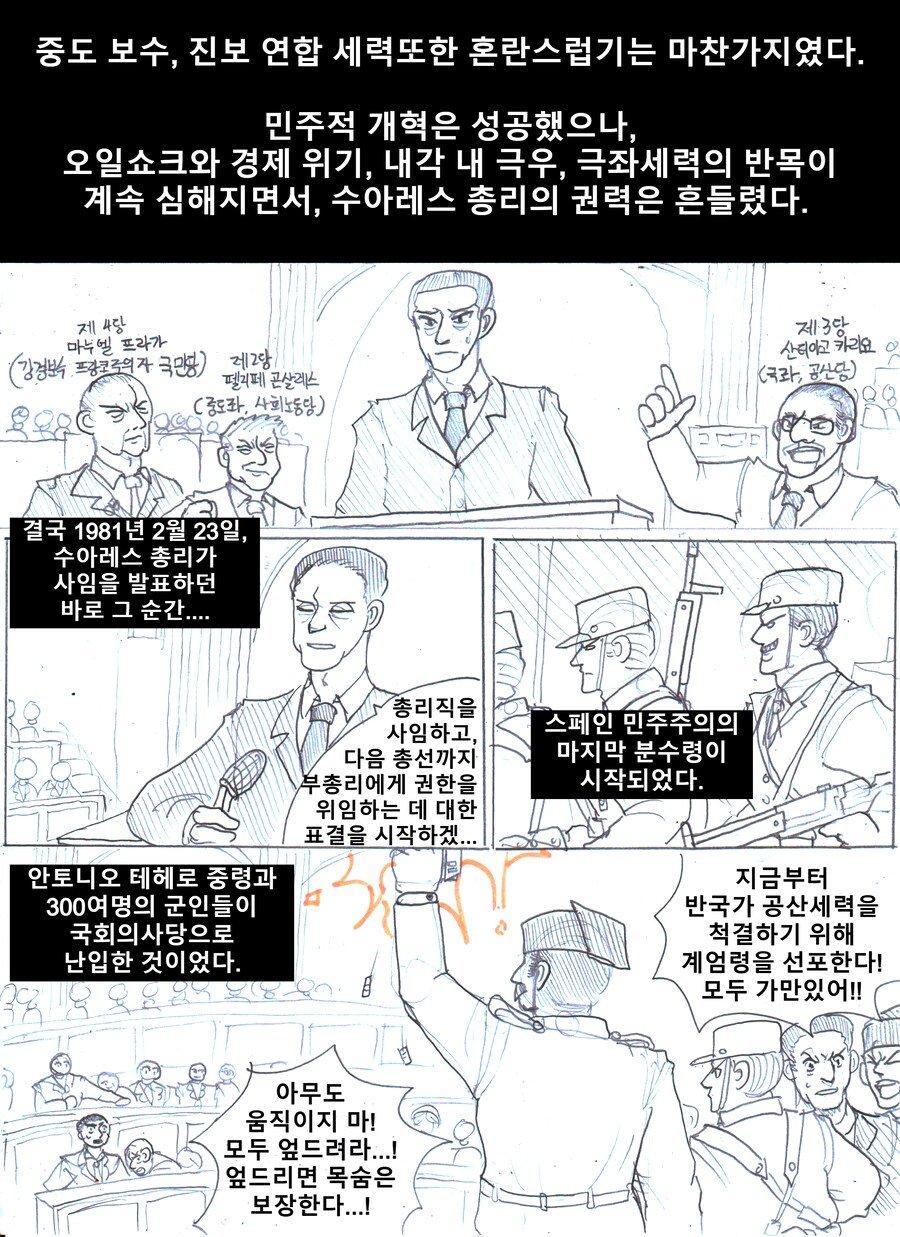 '7시간짜리 계엄령'.manhwa