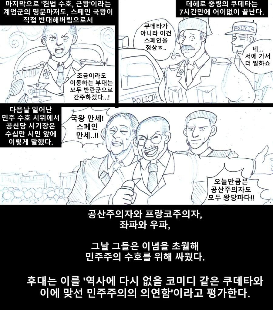 '7시간짜리 계엄령'.manhwa
